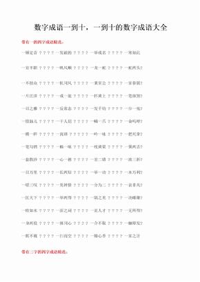 壹开头的成语
