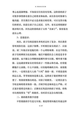 八年级演讲稿