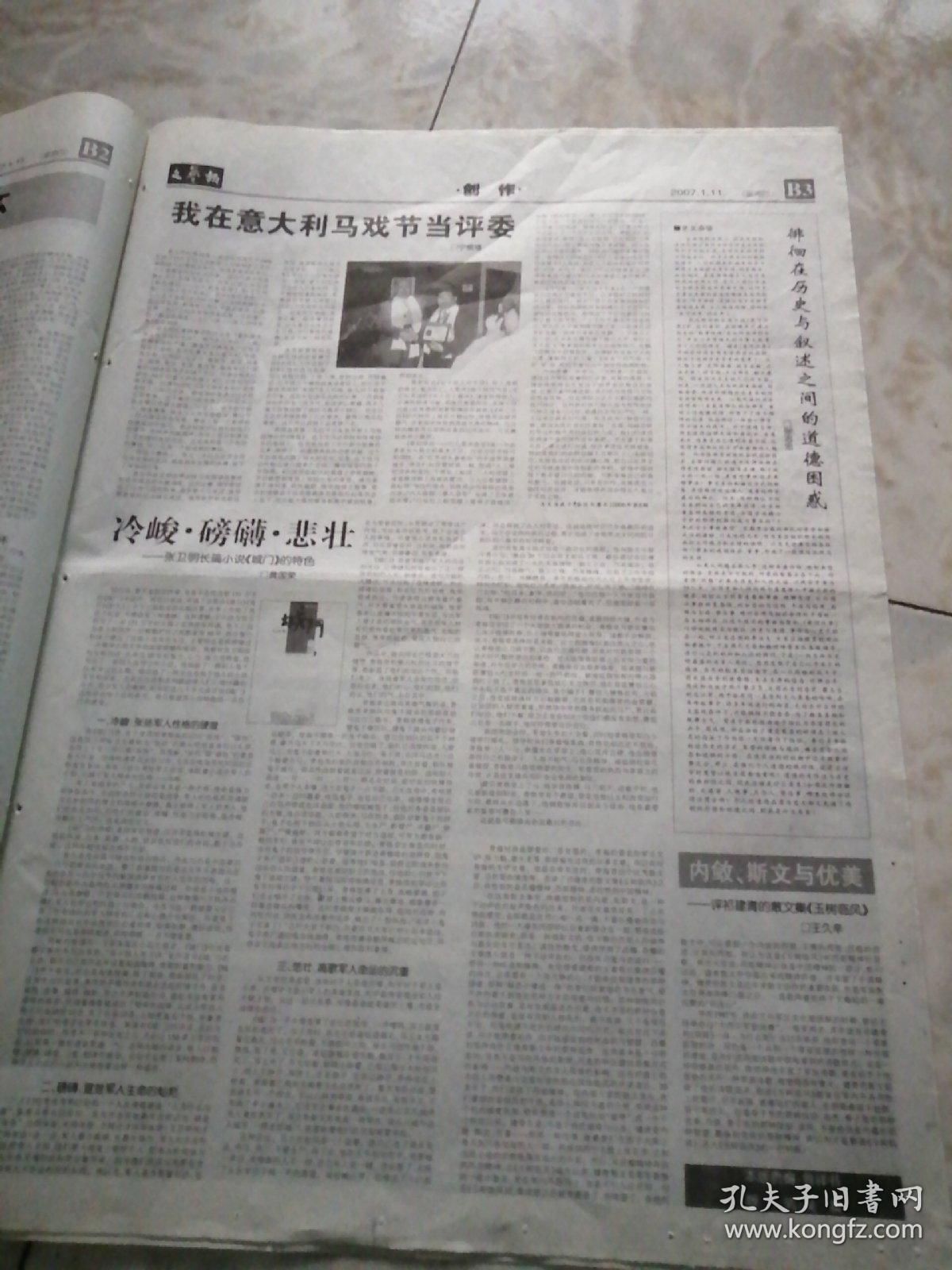 关于读书的报纸