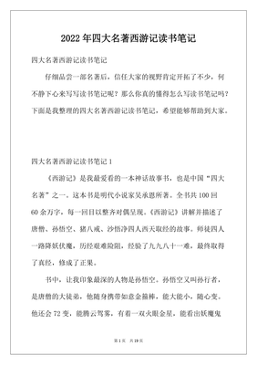 名著读书笔记大全