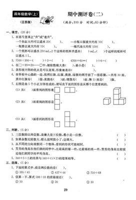 数学四年级上册