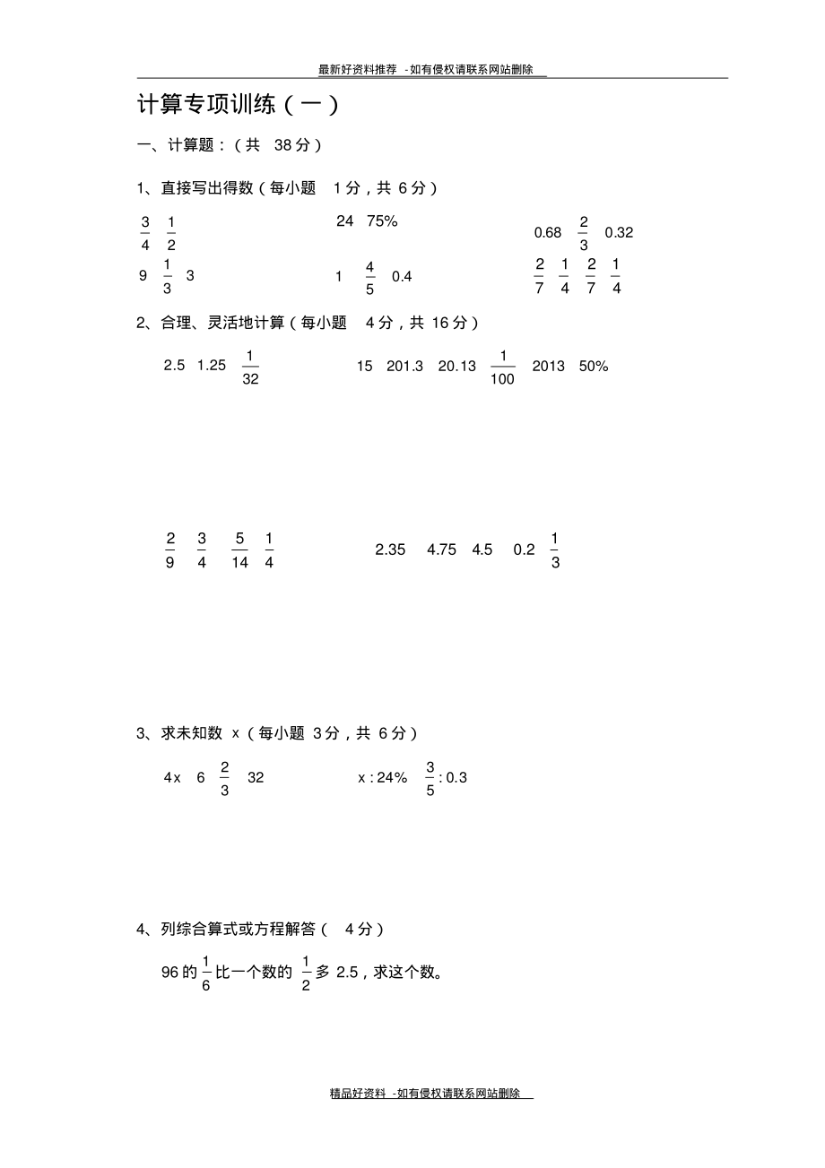六年级下册数学简算题