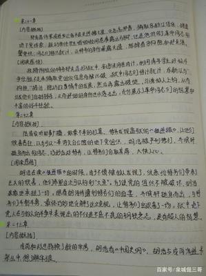 名著读书笔记大全