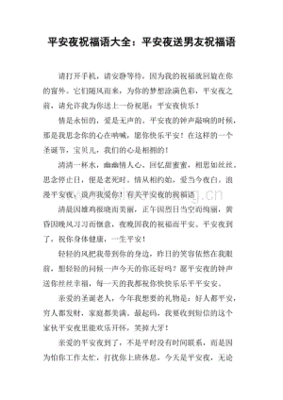 送男友的祝福语