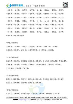 壹开头的成语