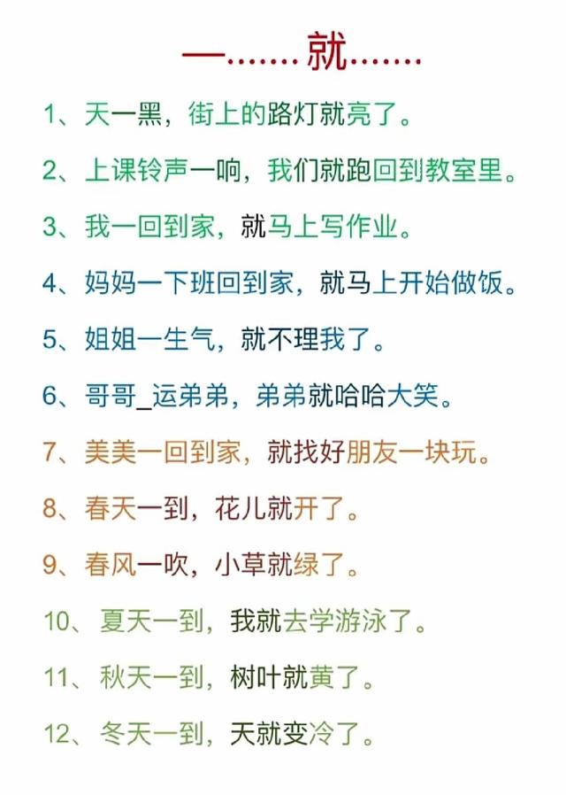 啊造句一年级