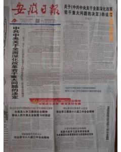 关于读书的报纸