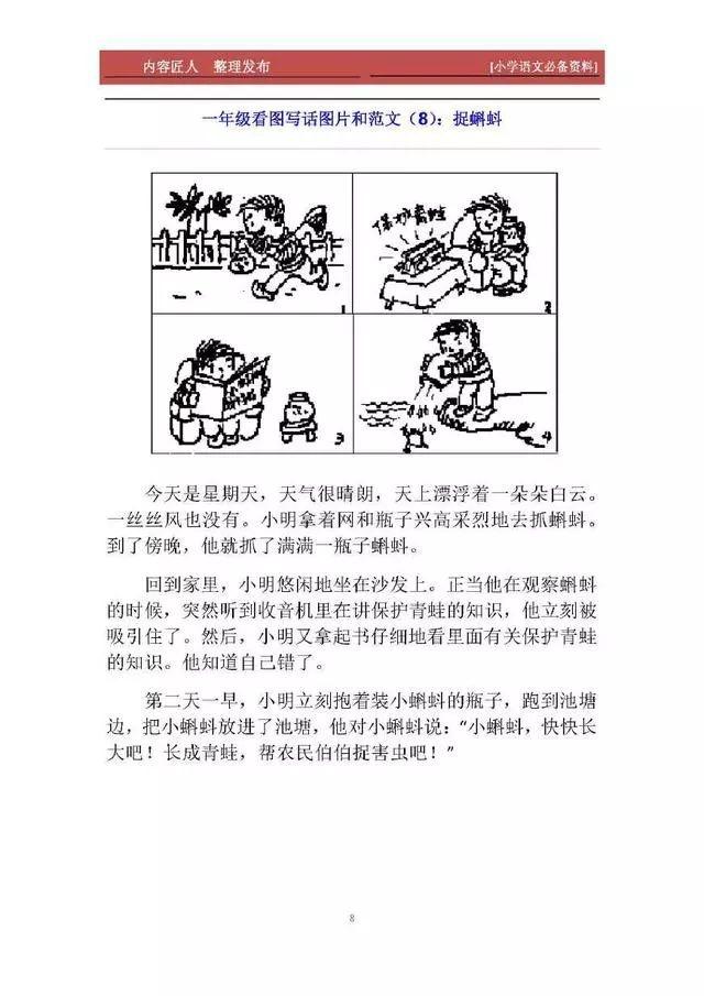 看图写话 范文