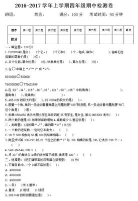 数学四年级上册
