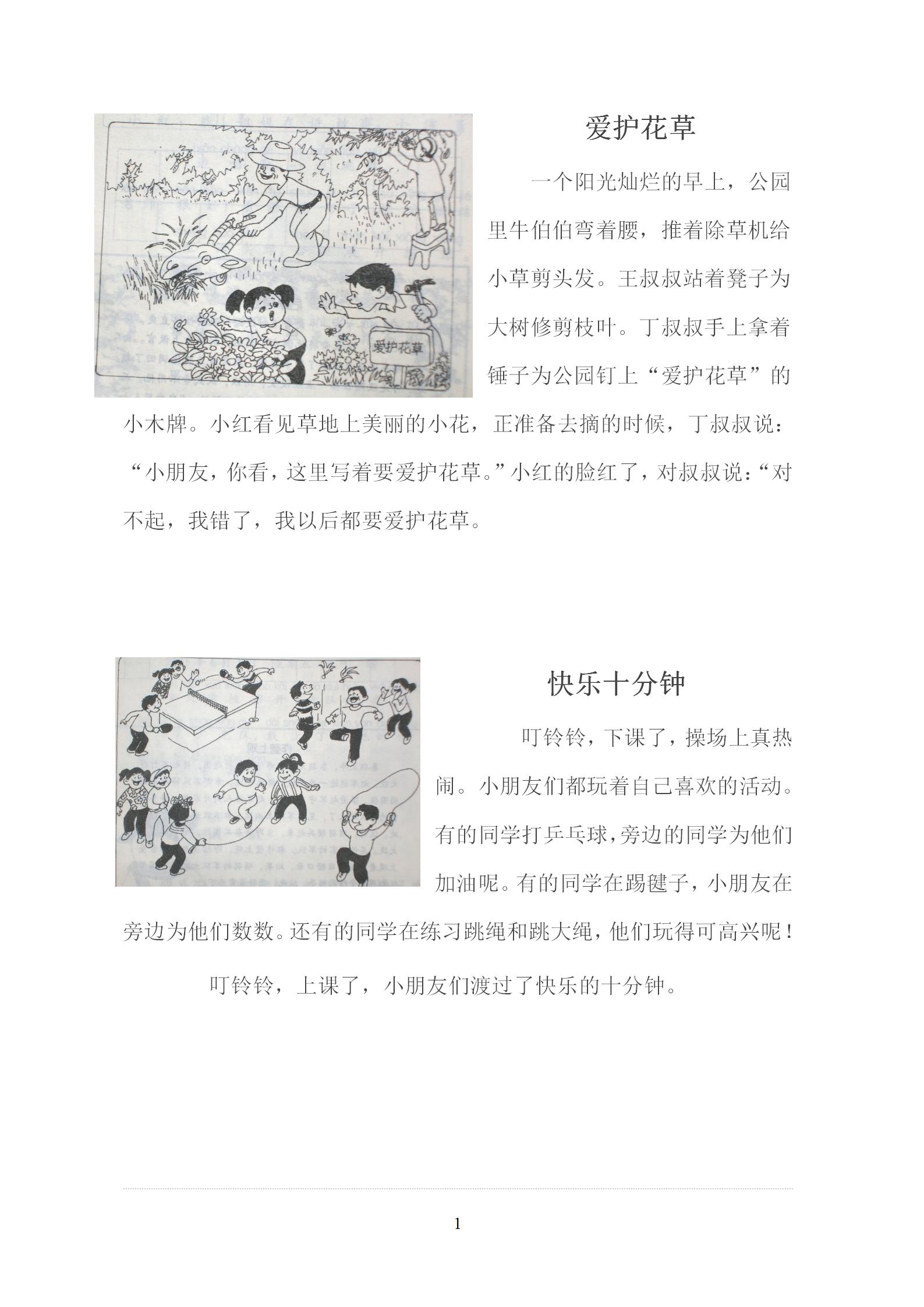 看图写话 范文