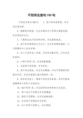 不但而且有的有的还有的造句