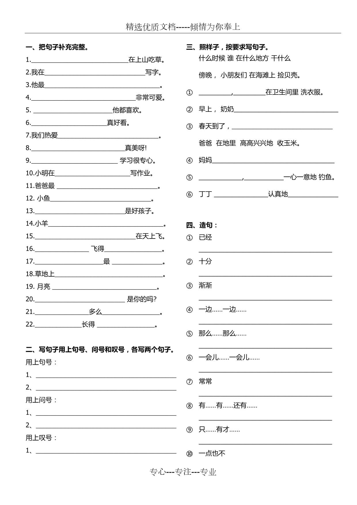 啊造句一年级