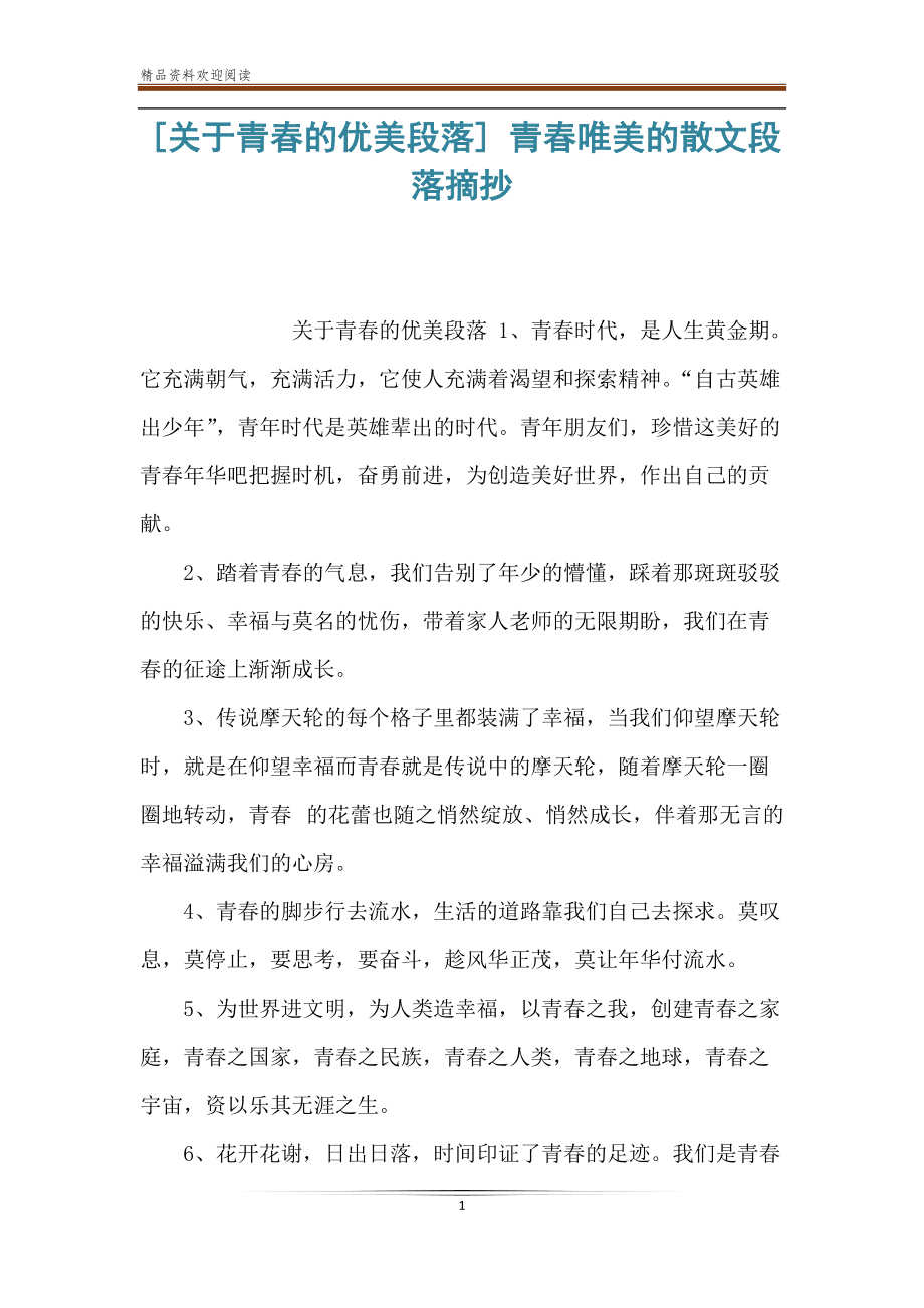 唯美的散文段落摘抄