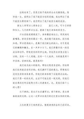 高中入学教育心得体会