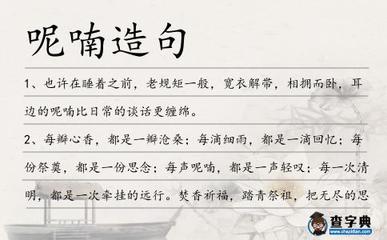 呢喃造句