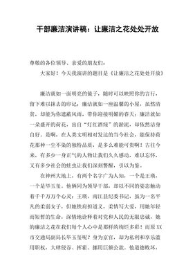 廉洁的演讲稿