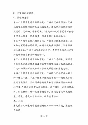 关于成长的片段