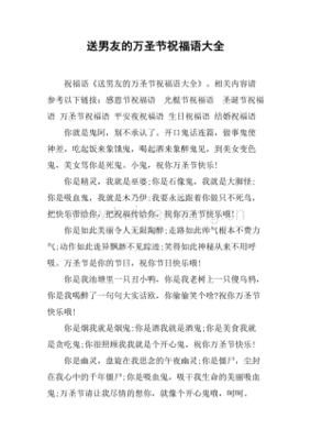 送男友的祝福语