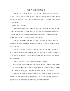 唯美的散文段落摘抄