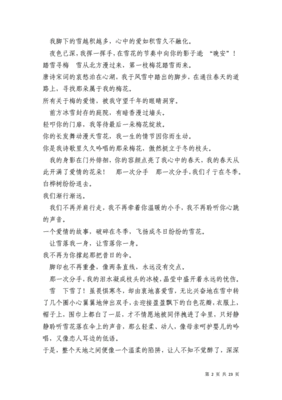 唯美的散文段落摘抄