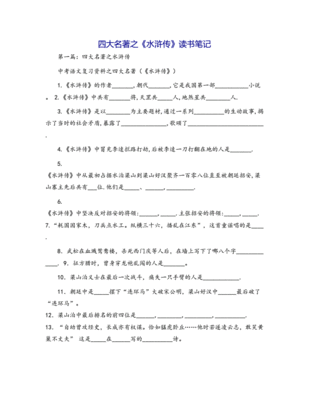名著读书笔记大全
