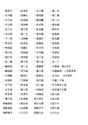壹开头的成语