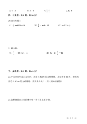 六年级下册数学简算题