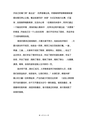 高中入学教育心得体会