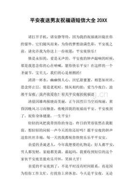 送男友的祝福语