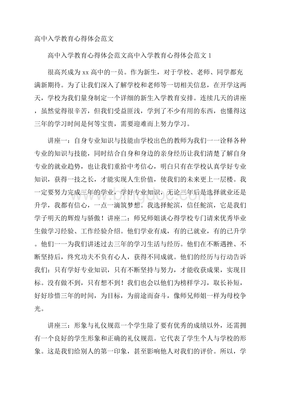 高中入学教育心得体会