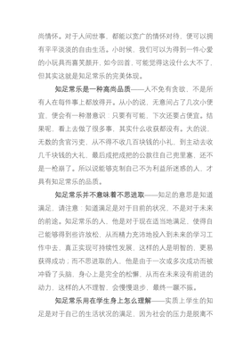 知足不常乐议论文