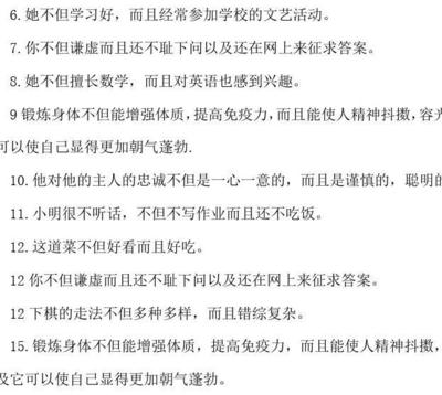 不但而且有的有的还有的造句