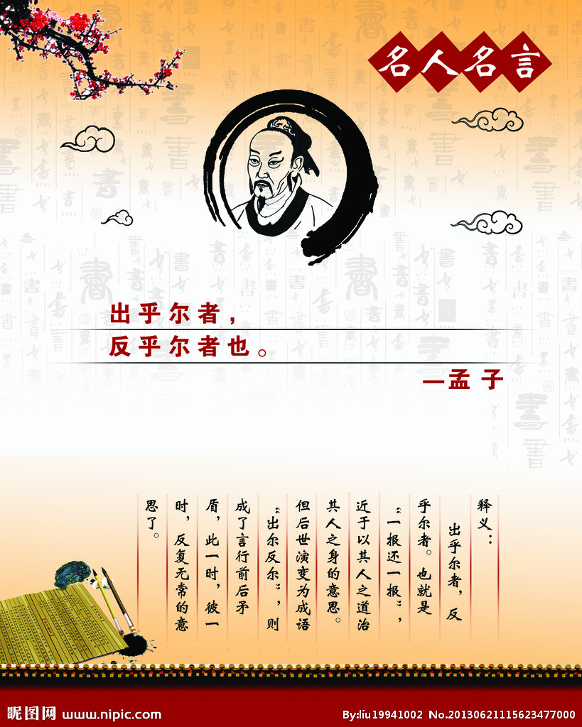 有关孟子的名言