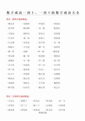 壹开头的成语
