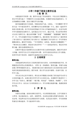 小学二年级语文教学反思