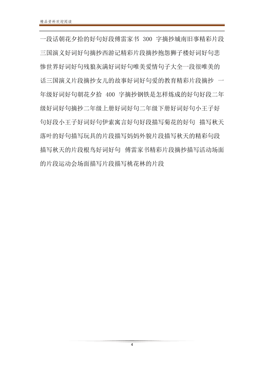 唯美的散文段落摘抄