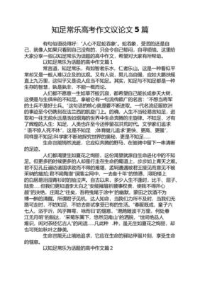 知足不常乐议论文