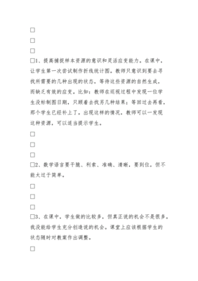 复试统计表教学反思