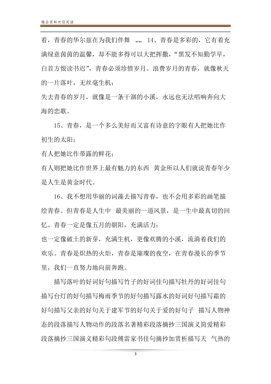 唯美的散文段落摘抄