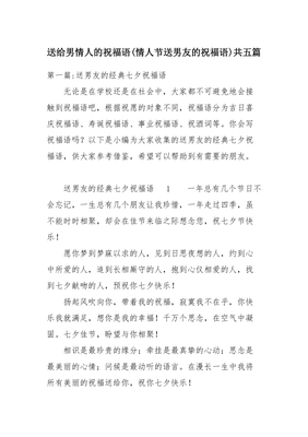 送男友的祝福语