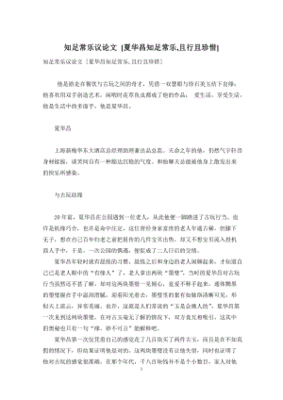 知足不常乐议论文