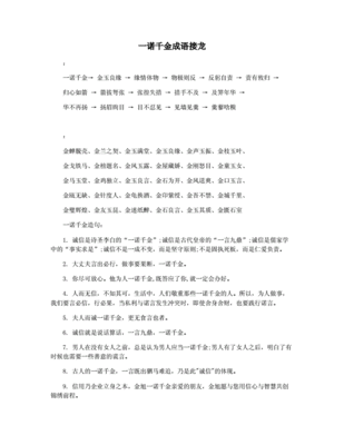 壹开头的成语