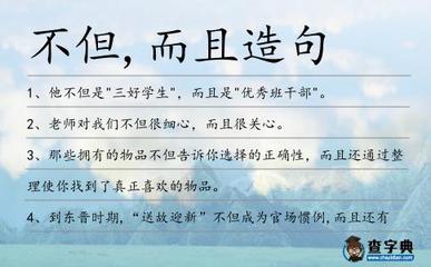 不但而且有的有的还有的造句