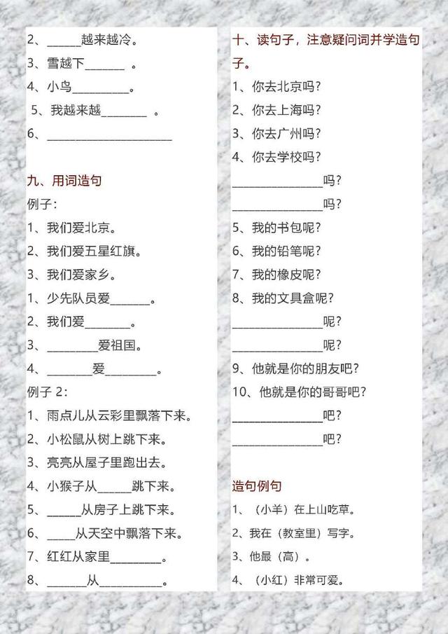 啊造句一年级