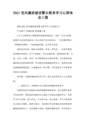 廉政心得体会