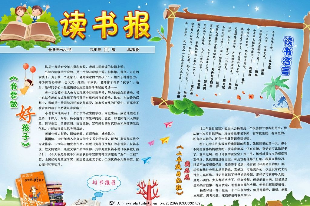 儿童读书名言