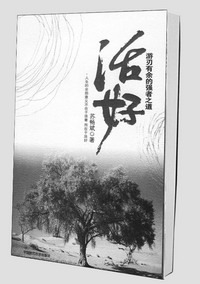 人生为什么活着