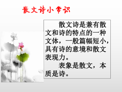 散文诗两首ppt课件