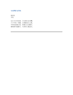 立开头的诗句