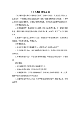 小学二年级语文教学反思